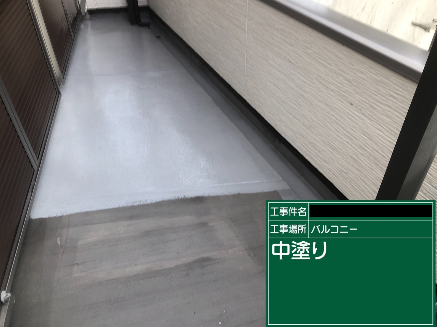 ベランダ防水　中塗り2